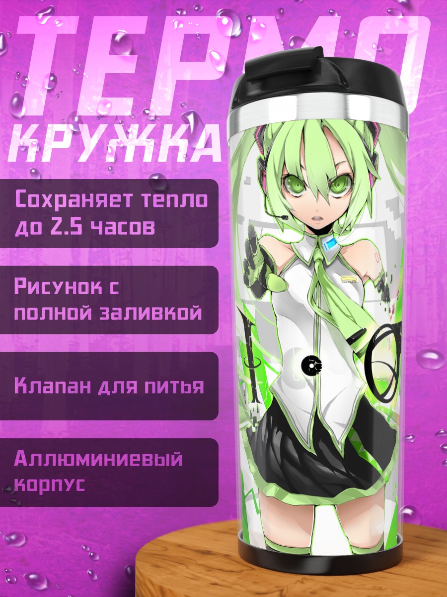 Термокружка Мику Хацунэ в зеленом