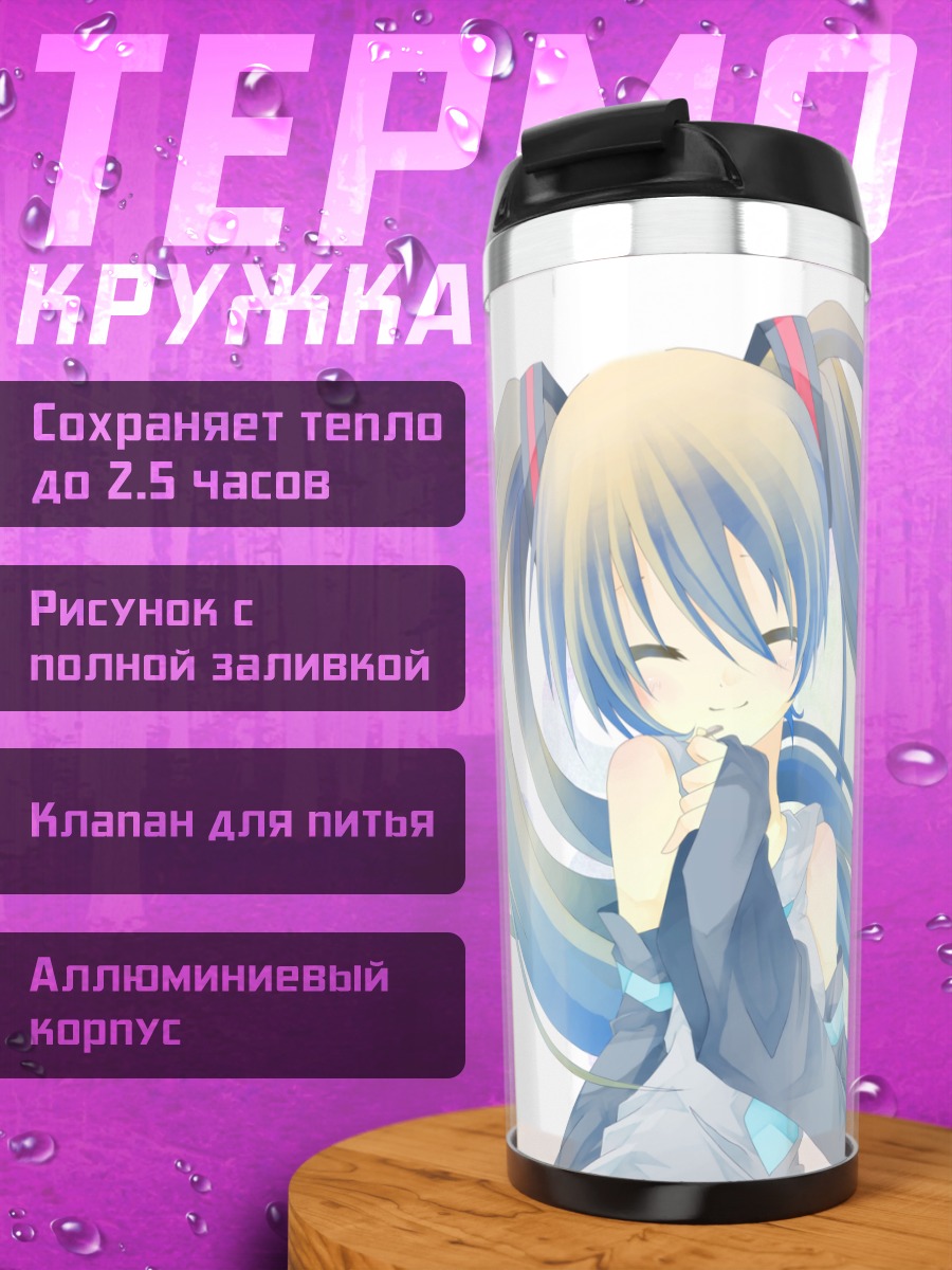 Термокружка Мику Хацунэ в голубом