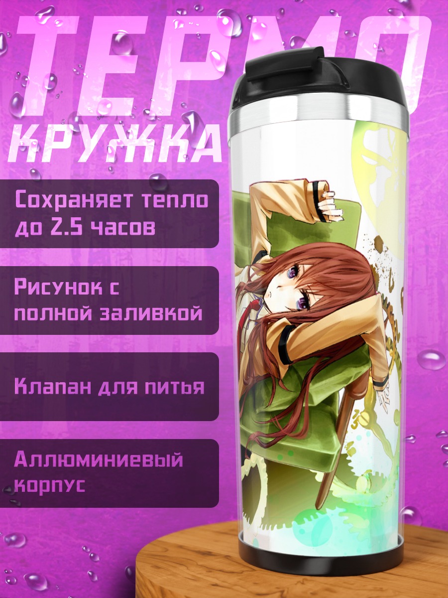 Термокружка Курису Макисэ на диване