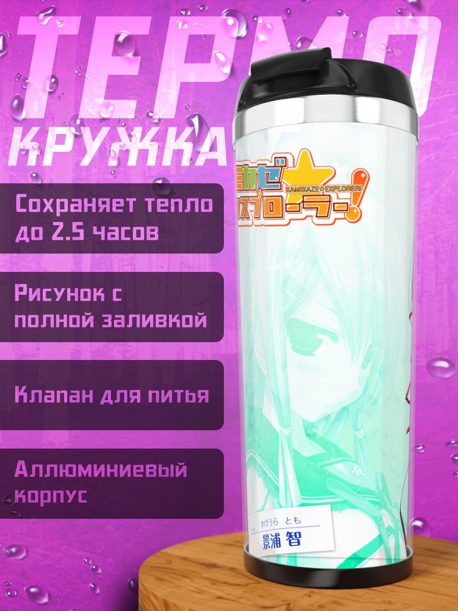 Термокружка Томо Кагеура в форме
