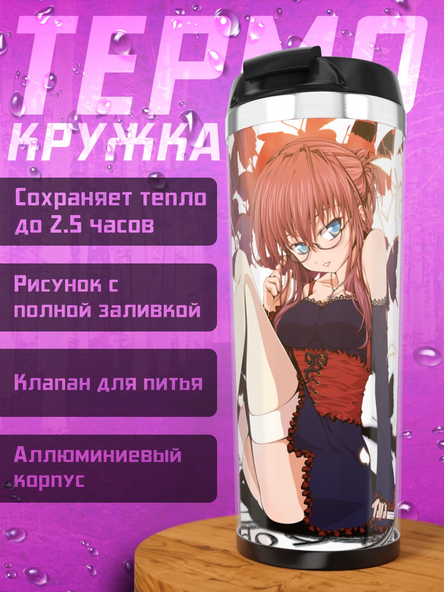 Термокружка Чикаге Минаками в цветах