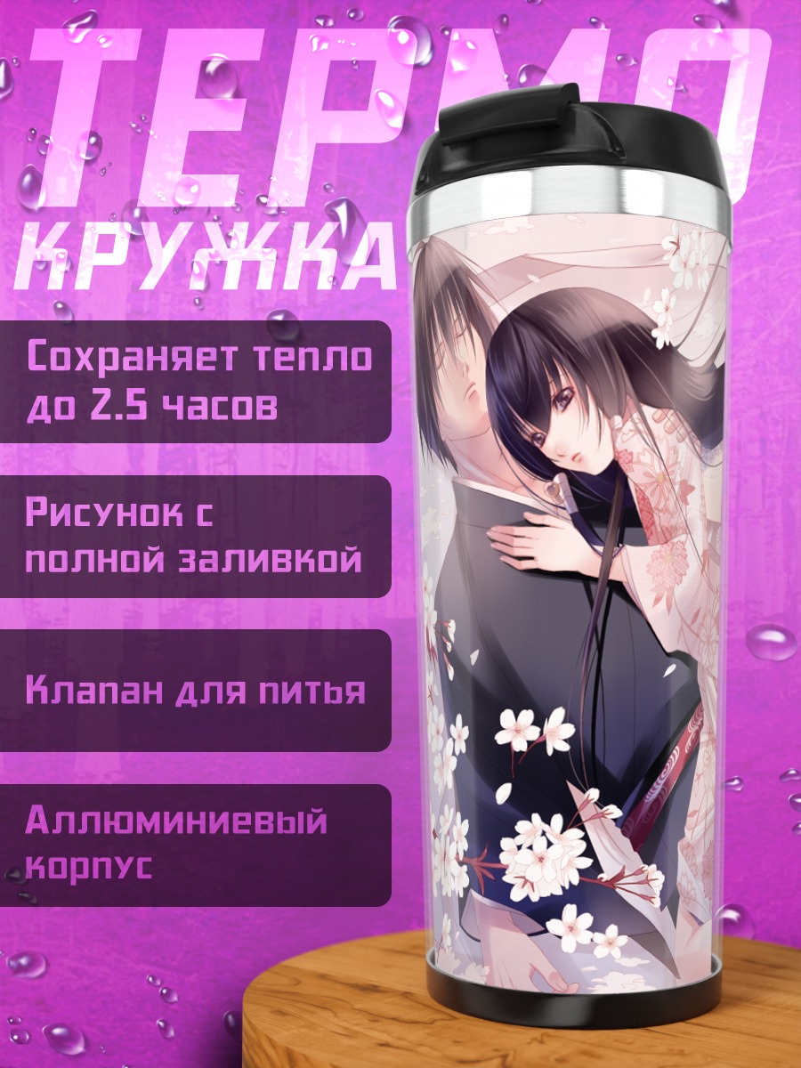 Термокружка Казуки Фуучоин в цветах