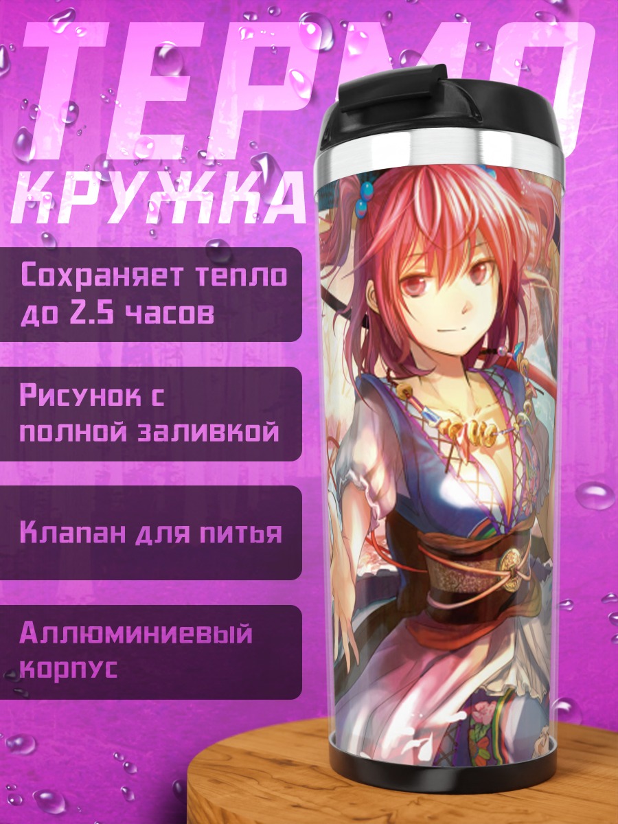 Термокружка Комачи Онодзука в цветах