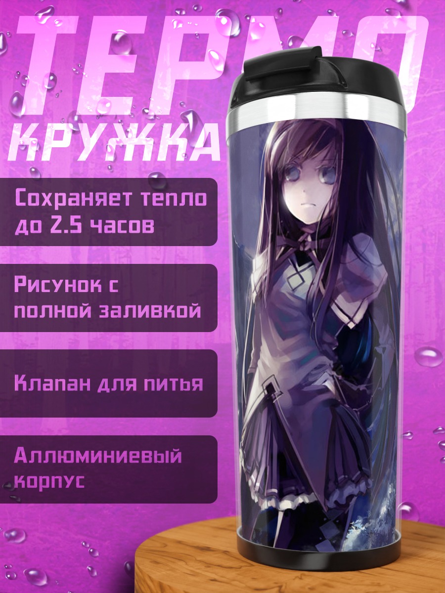 Термокружка Хомура и Мадока