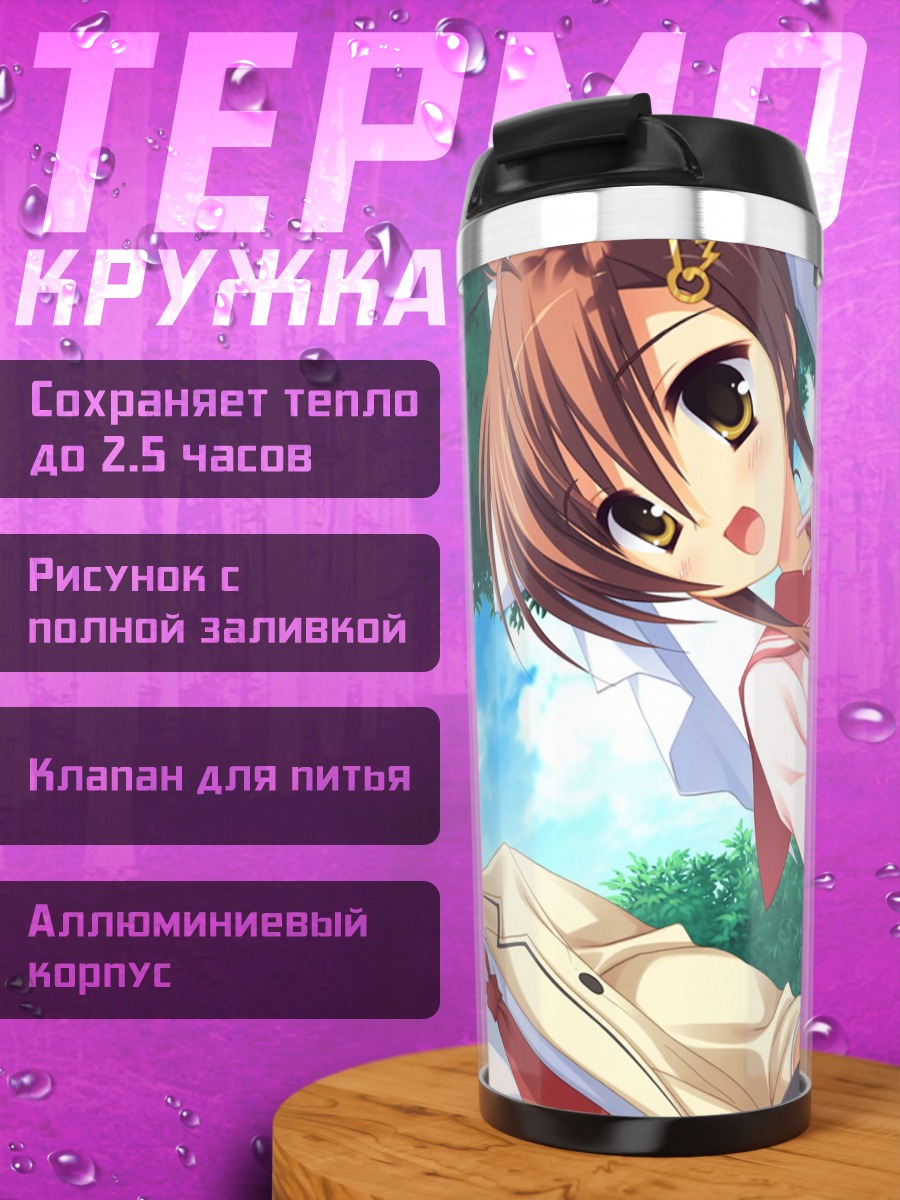 Термокружка Аои Ямабуки в школе
