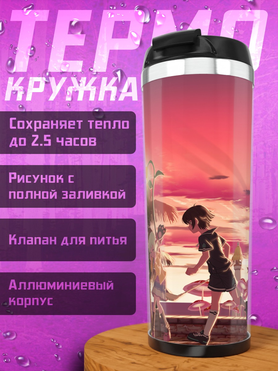 Термокружка Герои Pangya на пляже