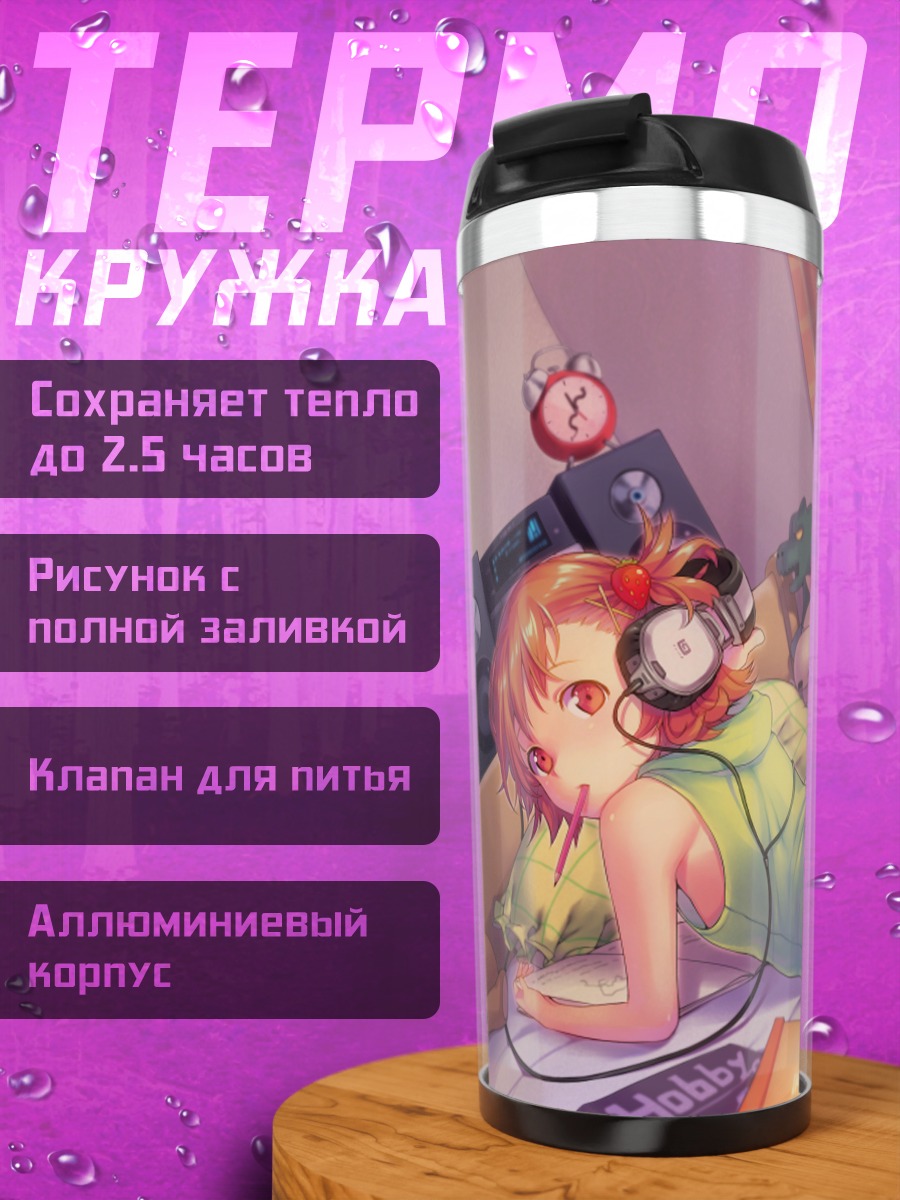Термокружка Девушка в наушниках