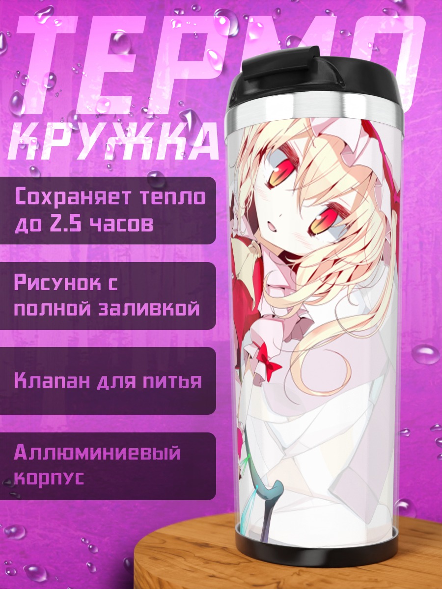 Термокружка Фландр Скарлет в осколках