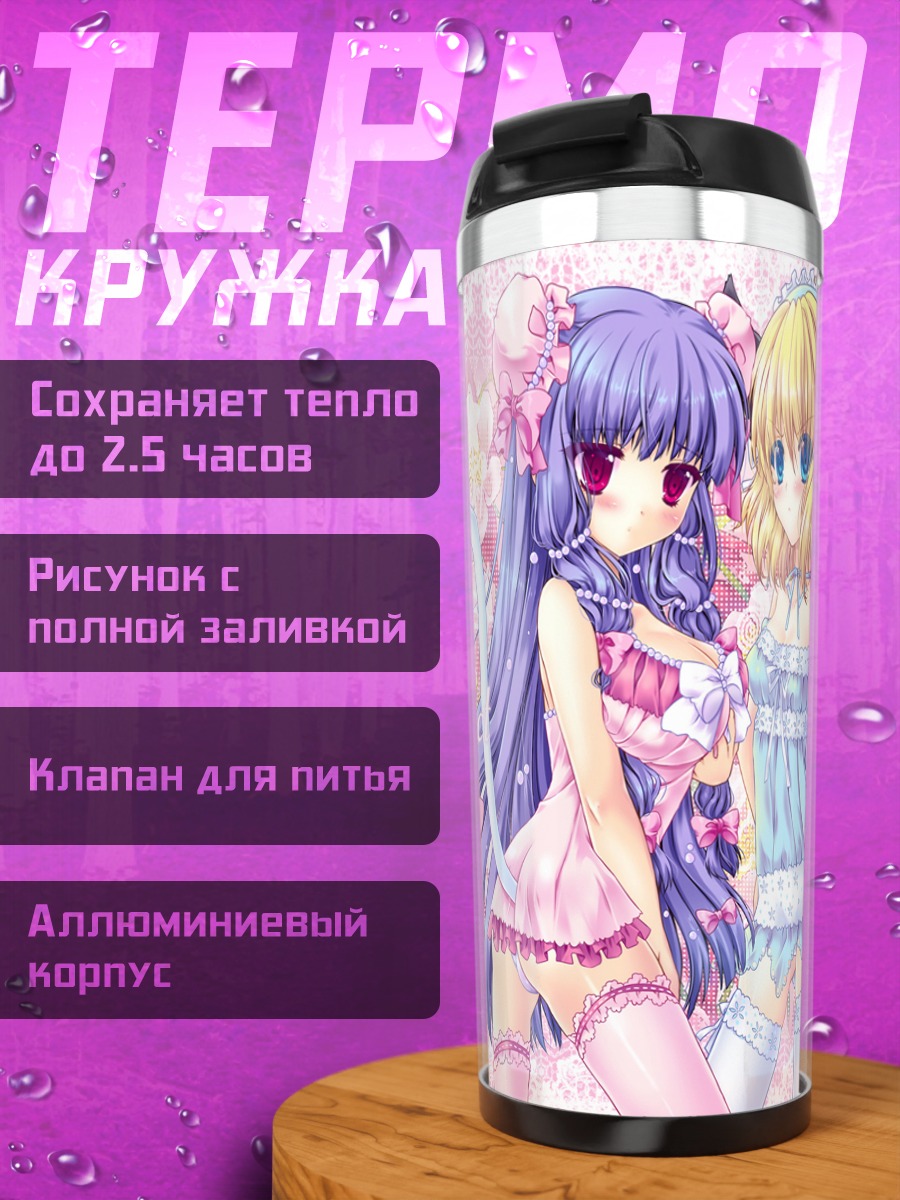Термокружка Алиса Маргатройд и Пачули