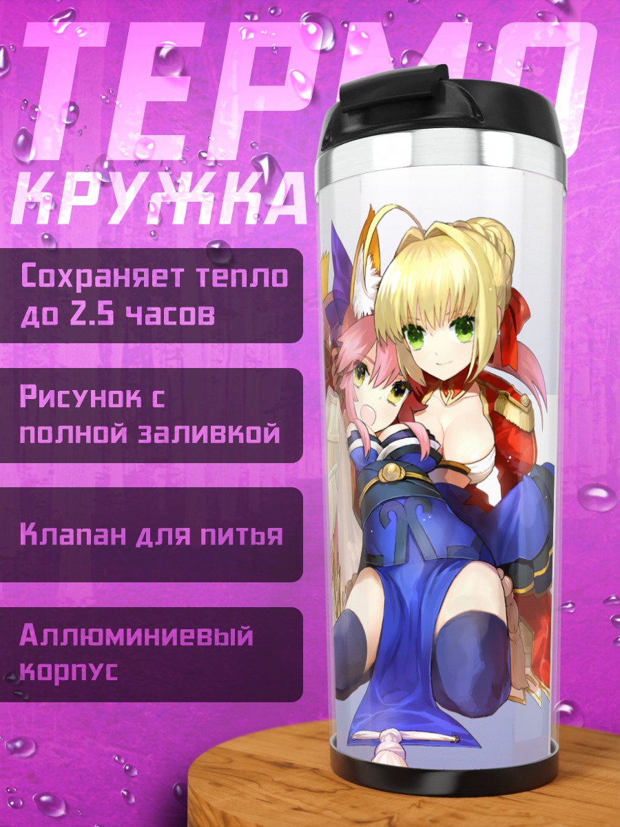 Термокружка Неро Клавдий и Тамамо