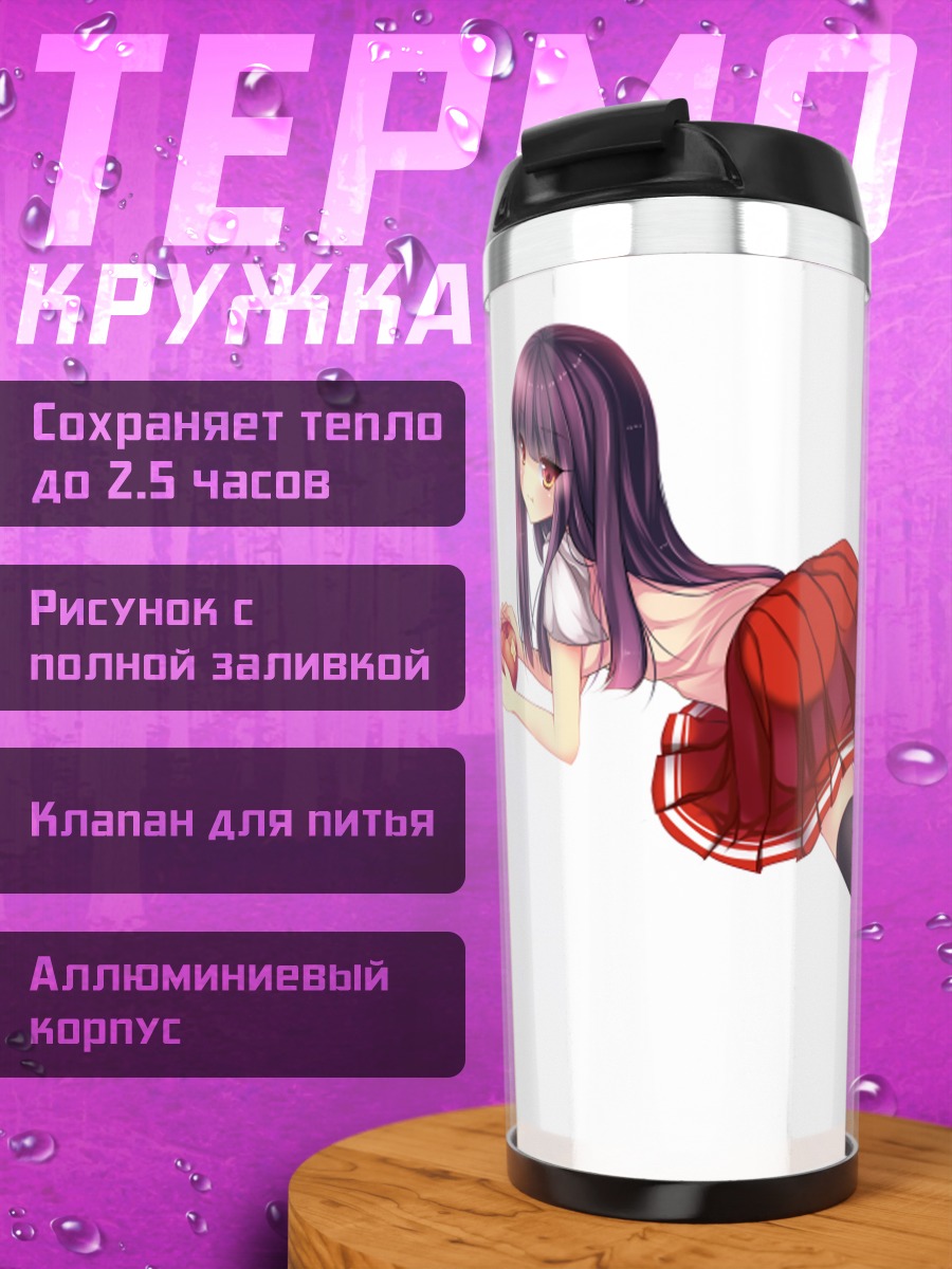 Термокружка Девушка с яблоком
