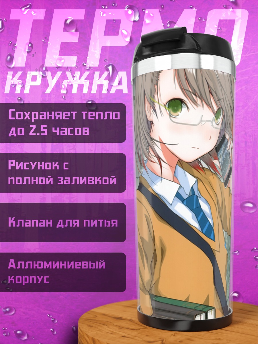 Термокружка Девушка в очках