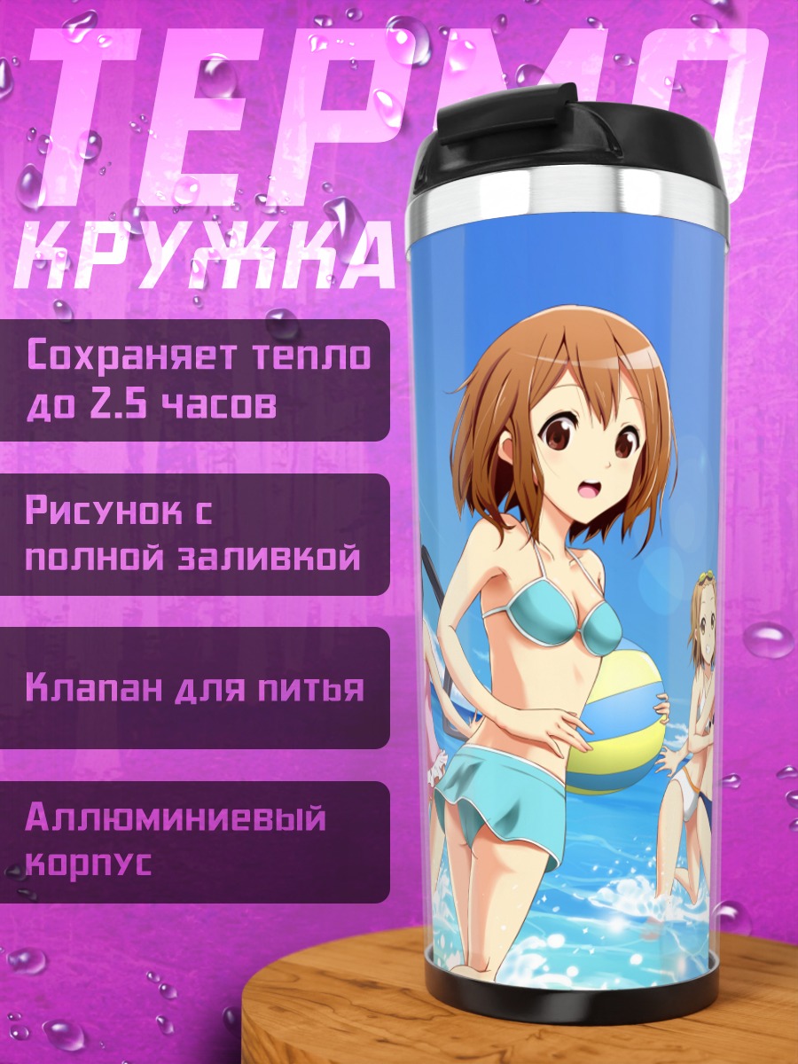 Термокружка Юи Хирасава на пляже