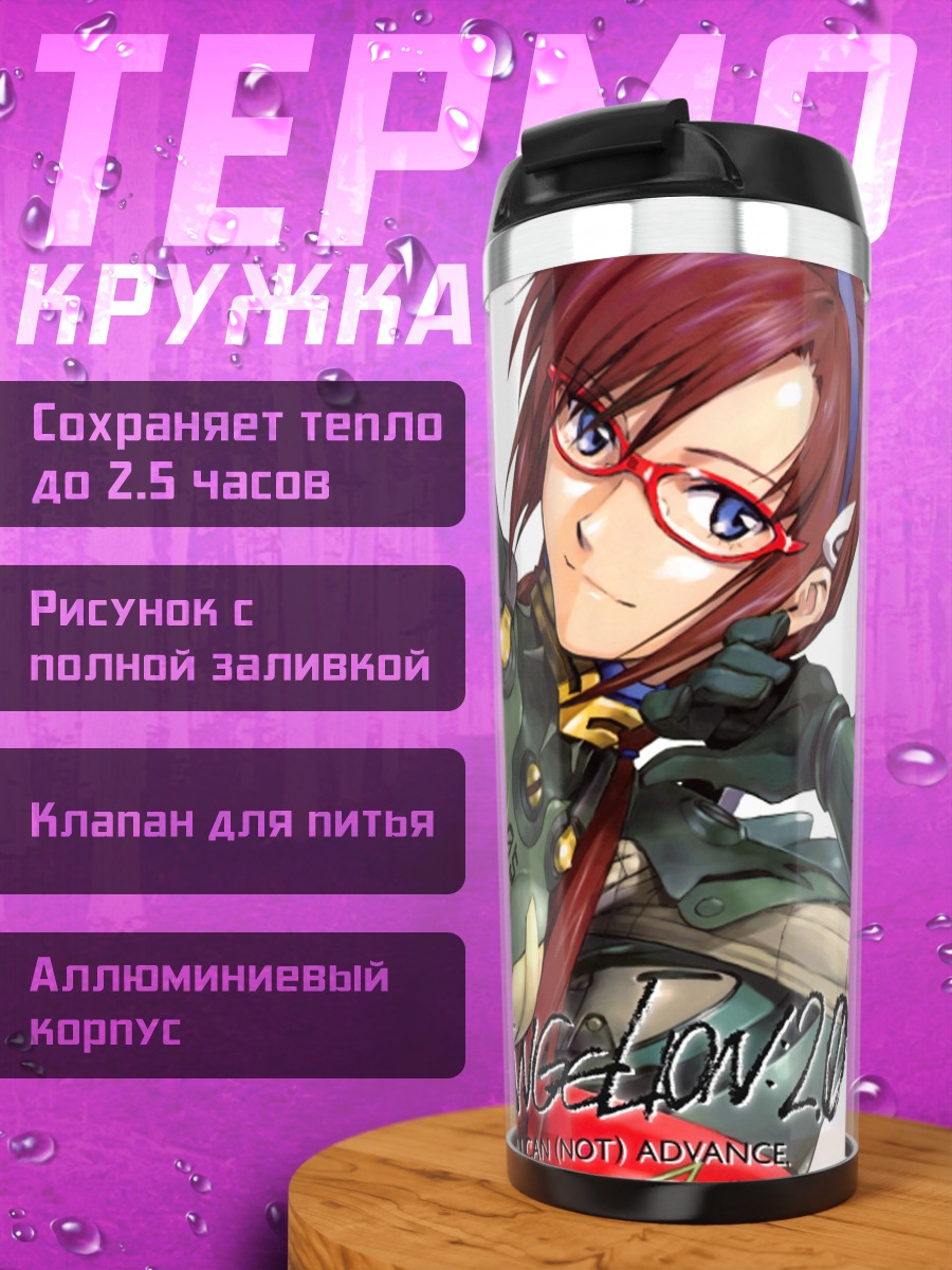 Термокружка Мари Макинами в Еве