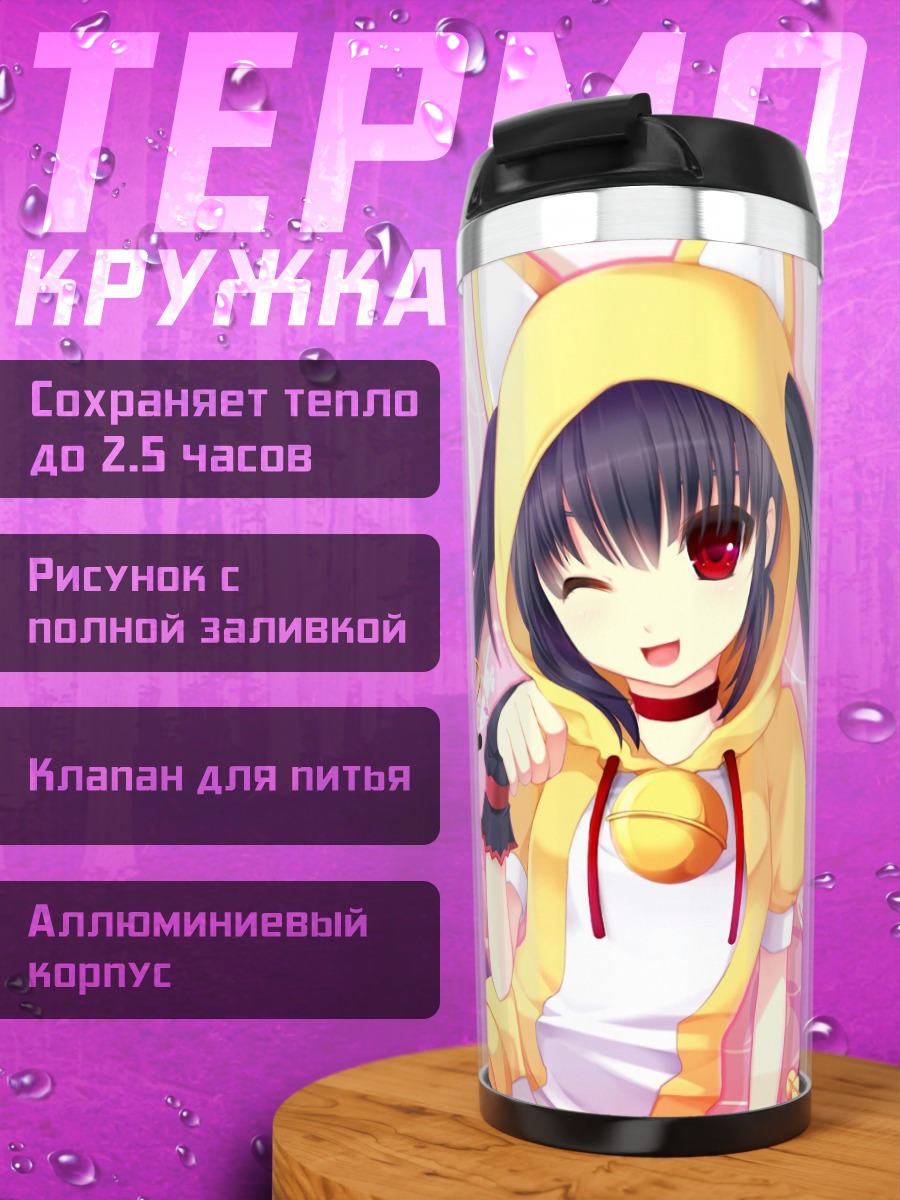 Термокружка Кух в капюшоне