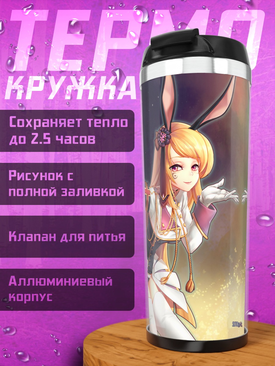 Термокружка Ортенс и Виолетт