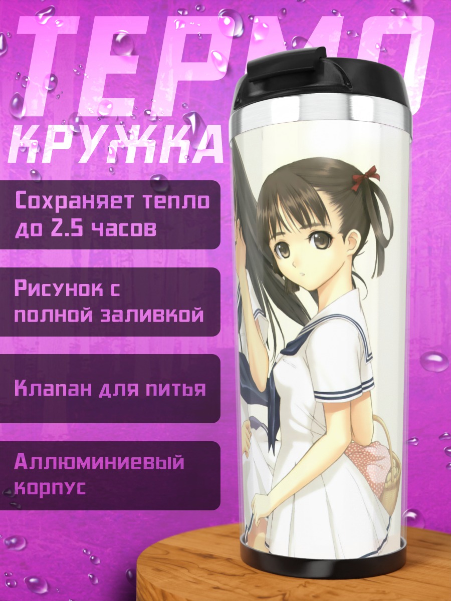 Термокружка Аса Мидзусима и Нацумэ