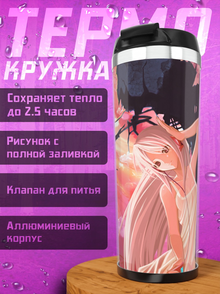 Термокружка Томоё Сакагами на закате