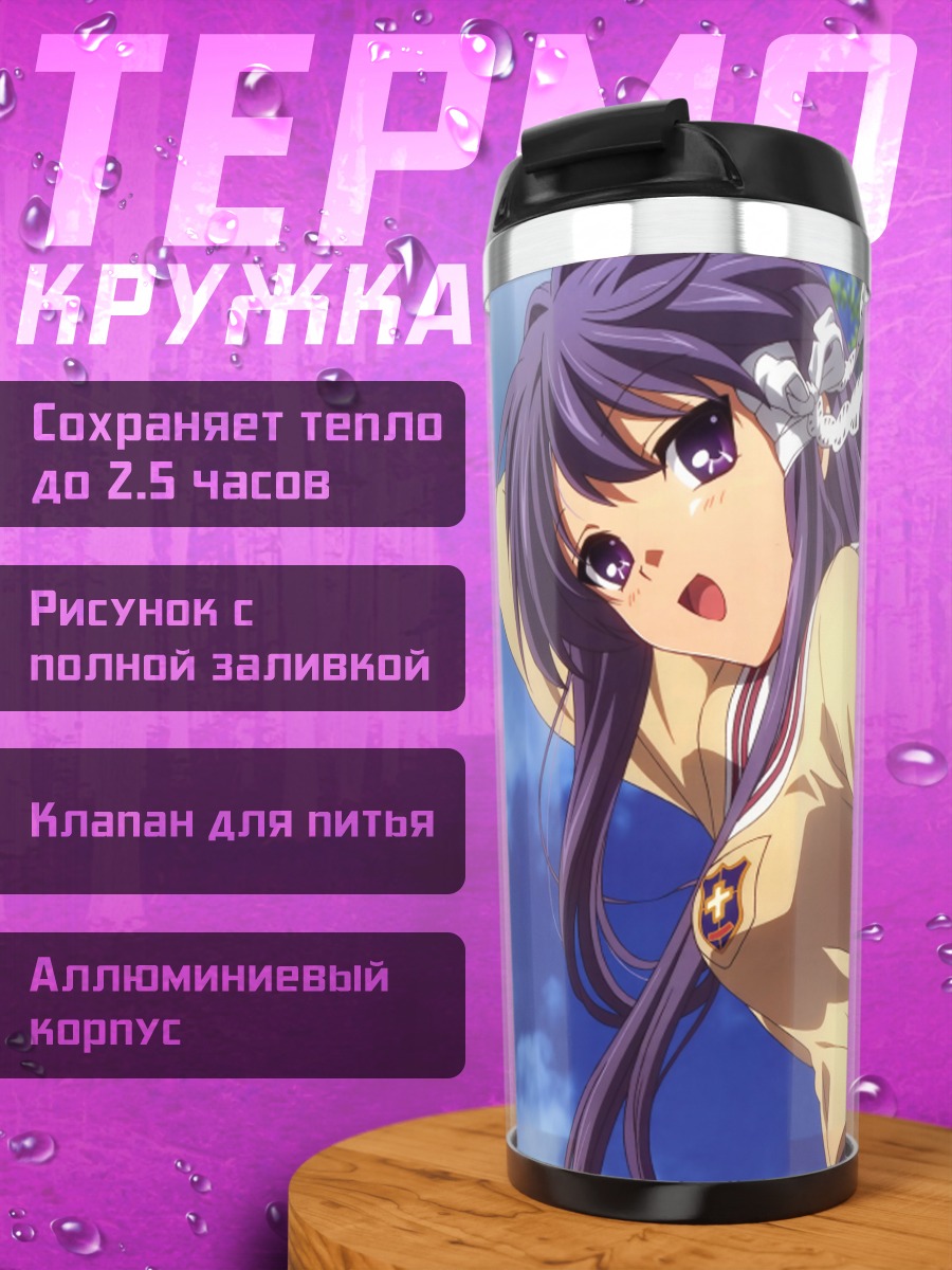 Термокружка Кё Фудзибаяши в школе