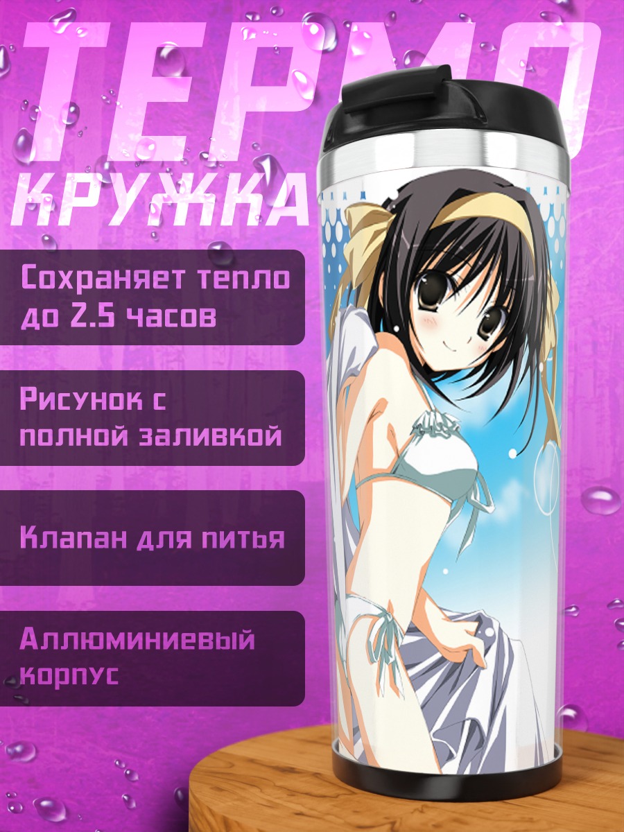 Термокружка Харухи Судзумия на пляже