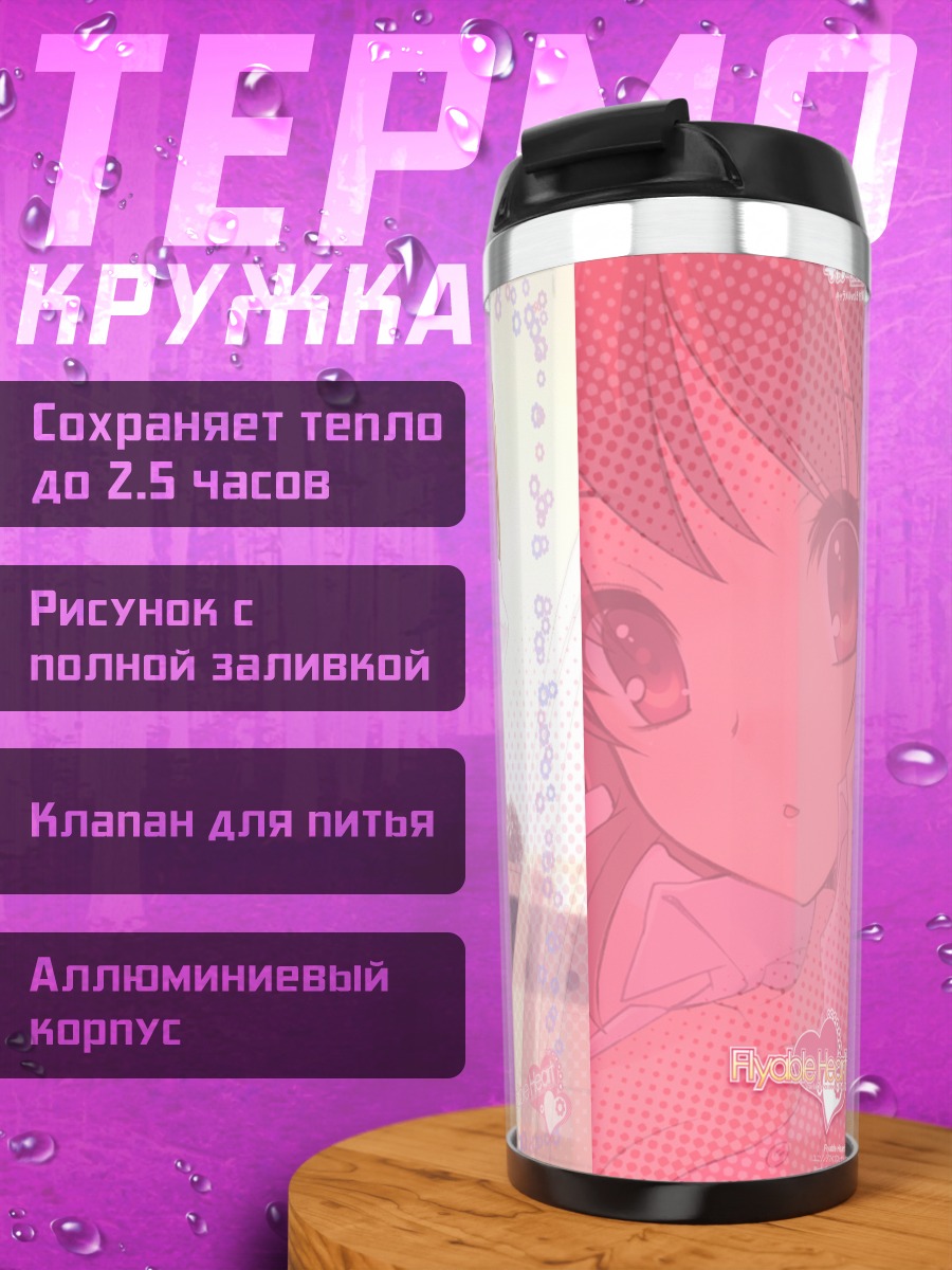 Термокружка Юи Инаба в розовом