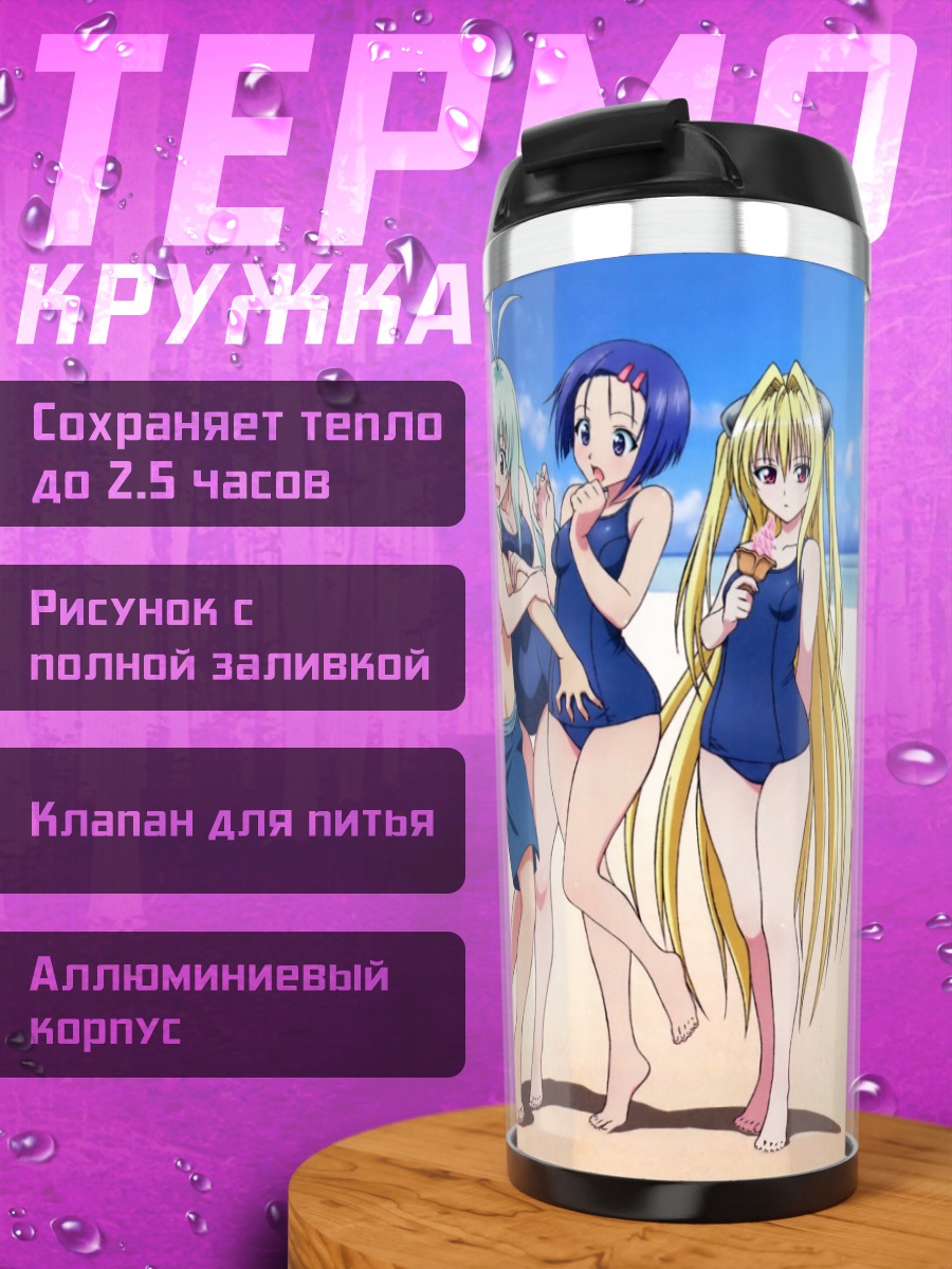 Термокружка Лала и подруги на пляже