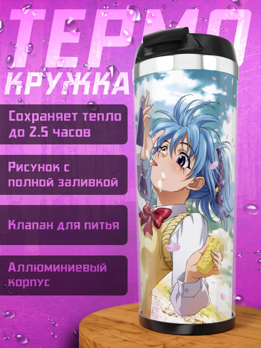 Термокружка Мока Акашия и Куруму