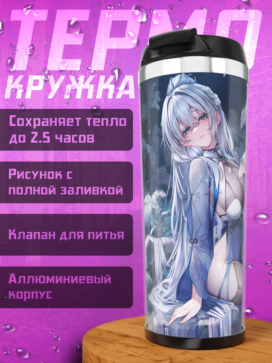 Термокружка Девушка в лесу