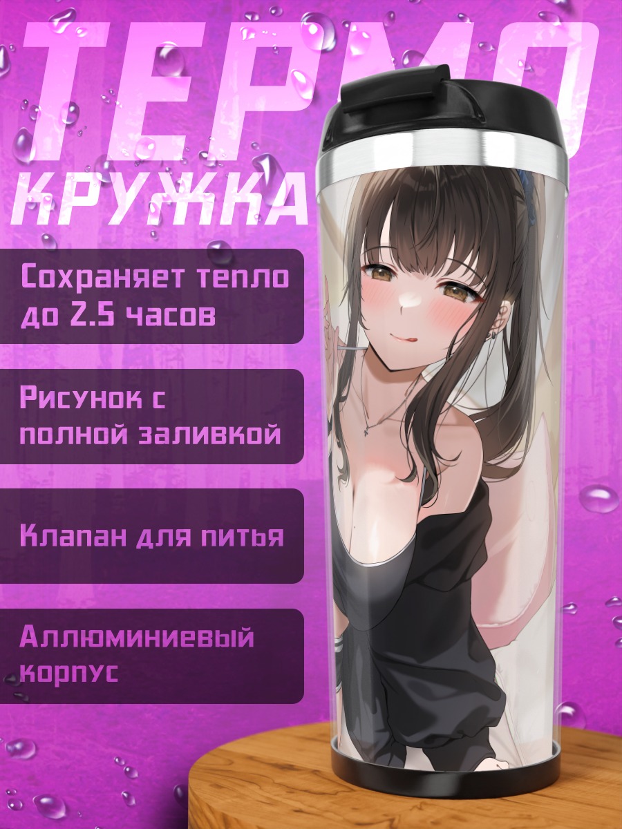 Термокружка Девушка в капюшоне
