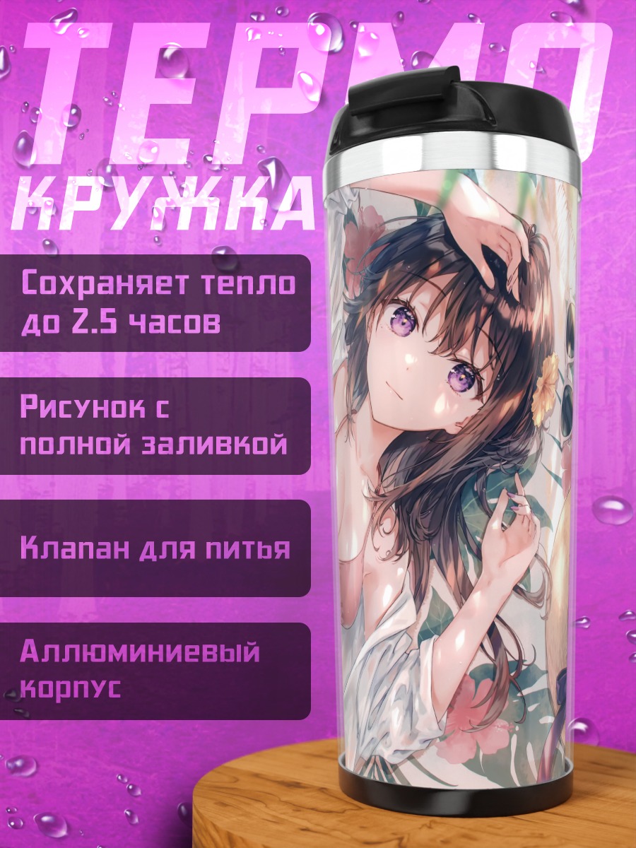 Термокружка Девушка в бикини