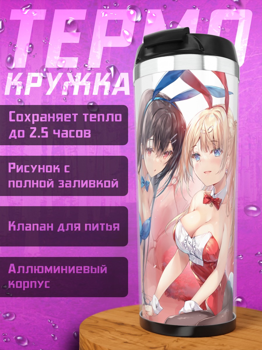 Термокружка Две девушки-зайчика