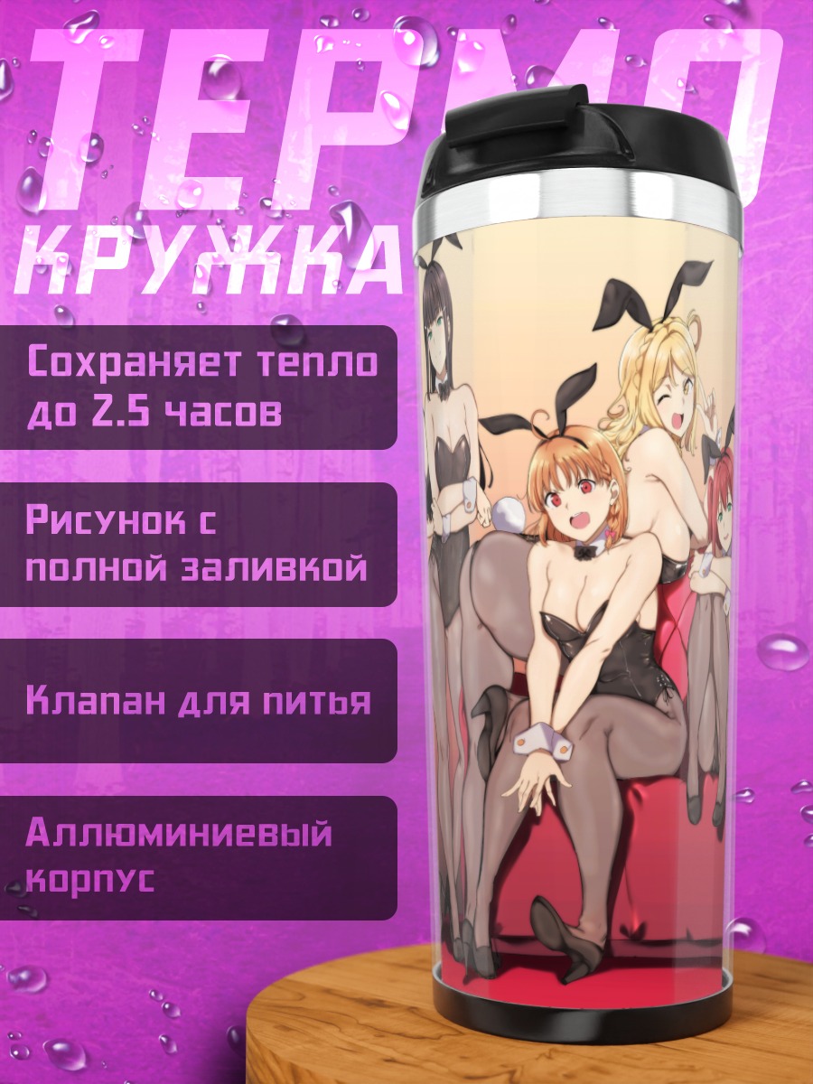 Термокружка Диа Куросава и подруги
