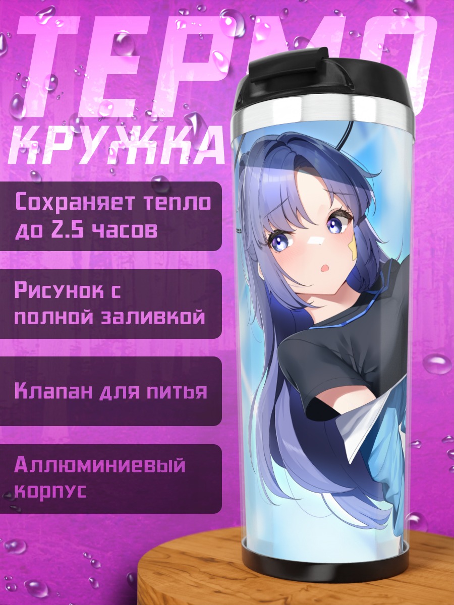 Термокружка Юука Хаясе в голубом