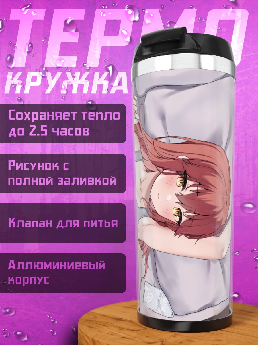 Термокружка Девушка-кошка в постели