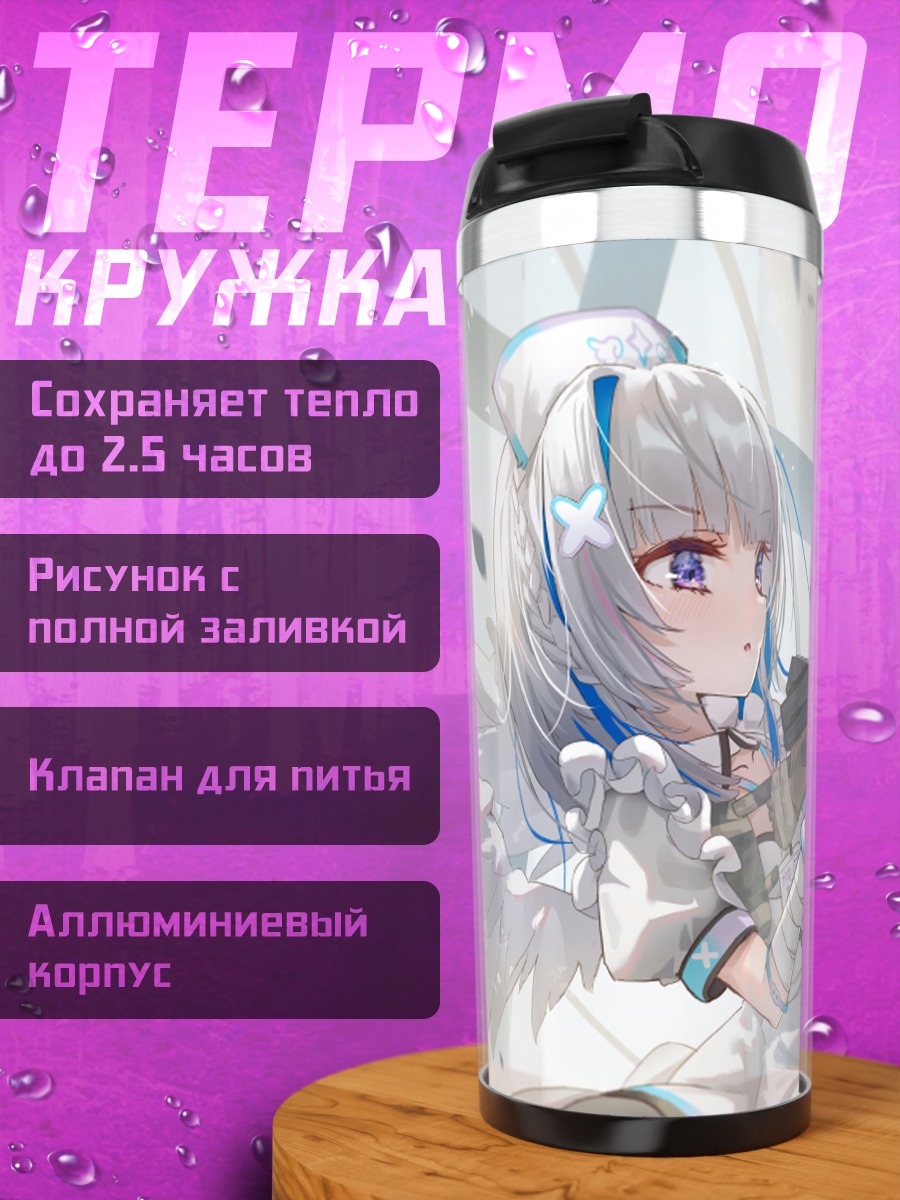 Термокружка Аманэ Каната с винтовкой