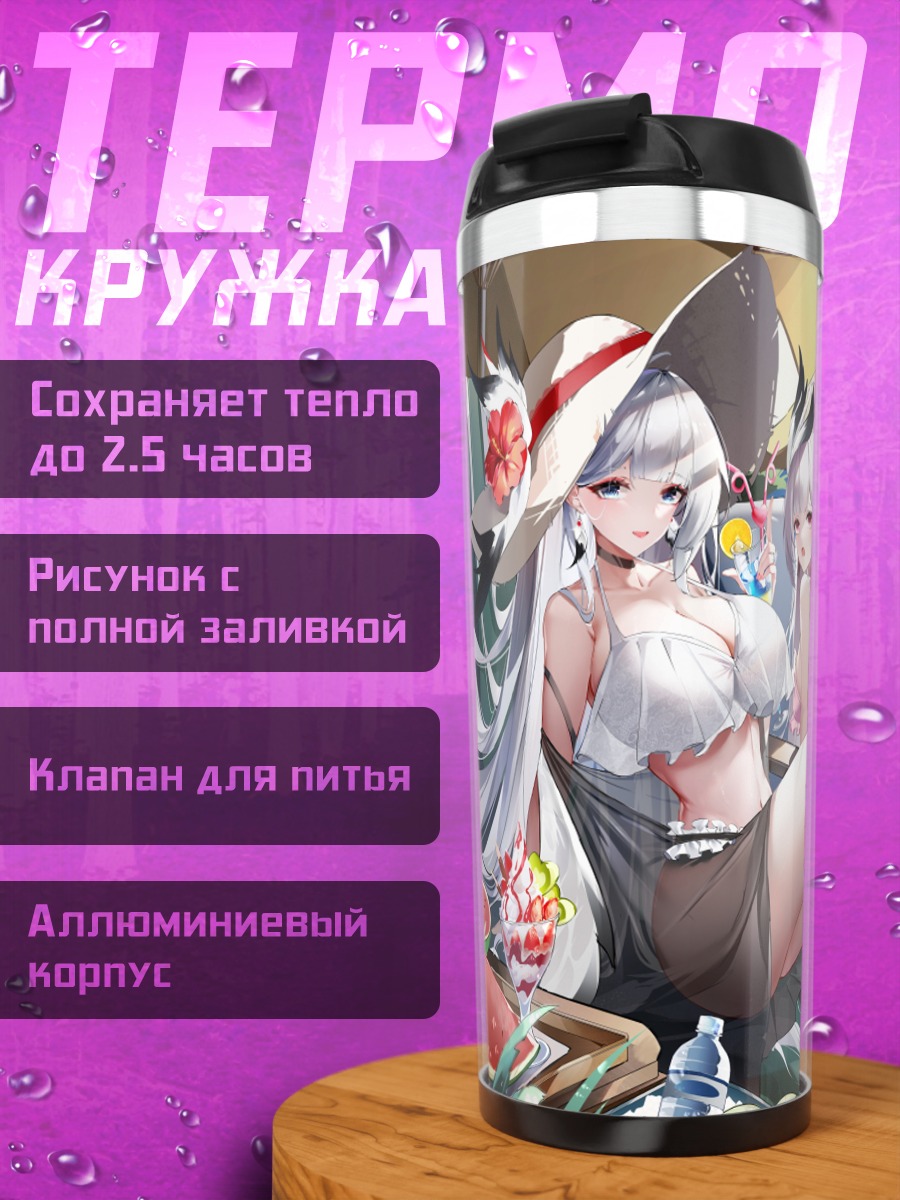 Термокружка Отдых на пляже