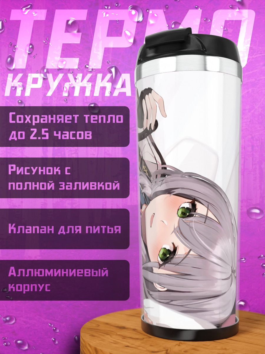 Термокружка Ноэль Широганэ в доспехах