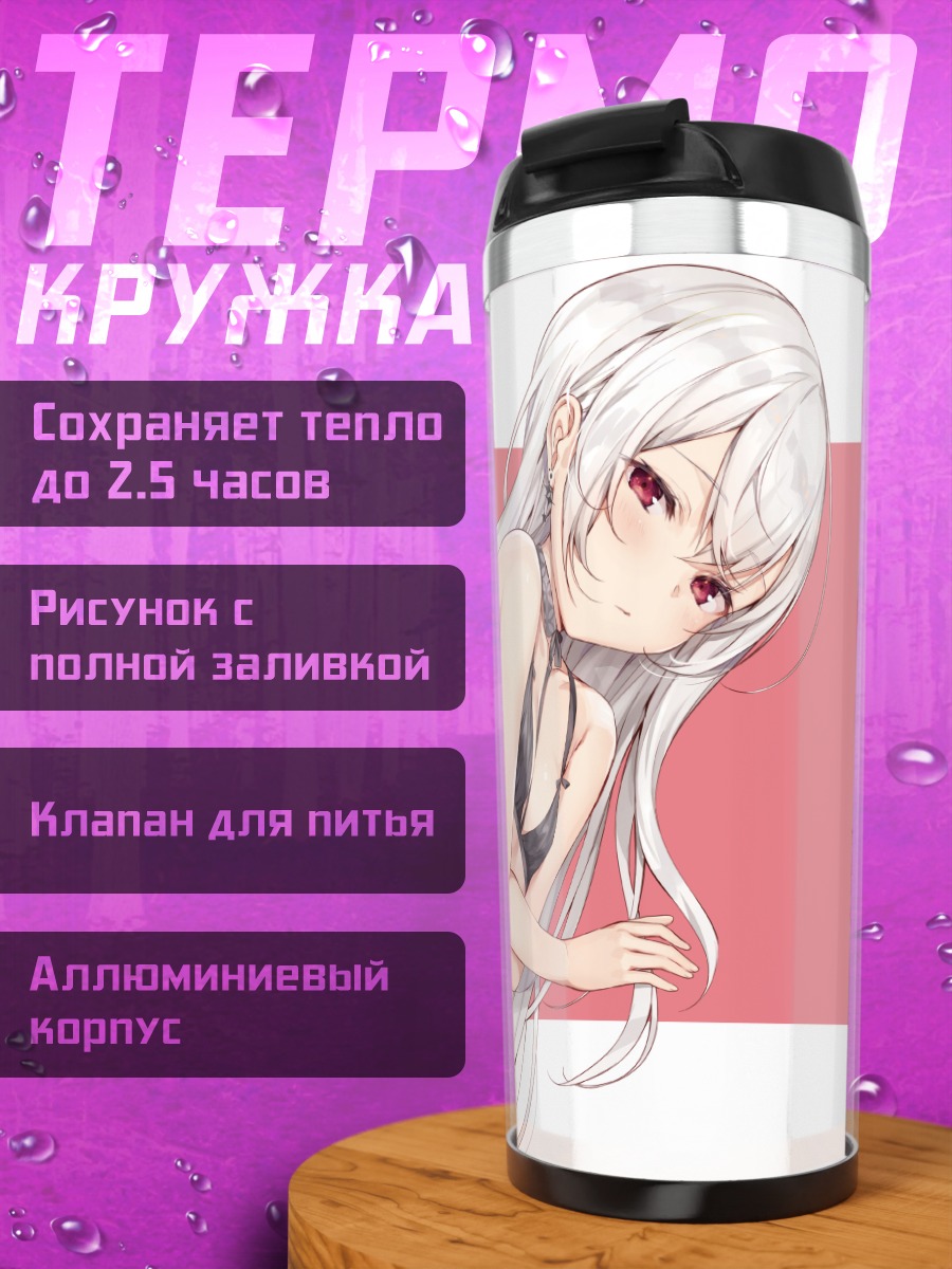 Термокружка Девушка в бикини