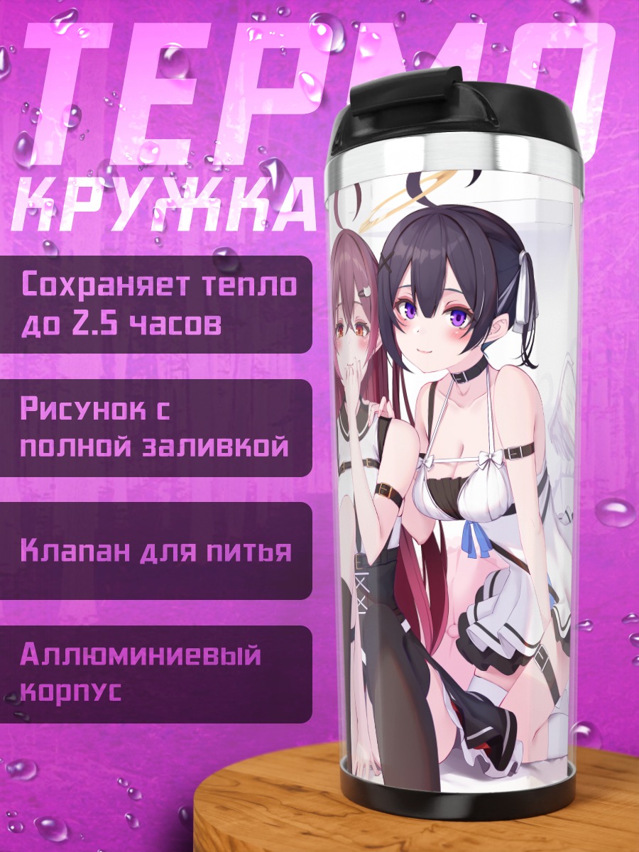 Термокружка Ангел и демон