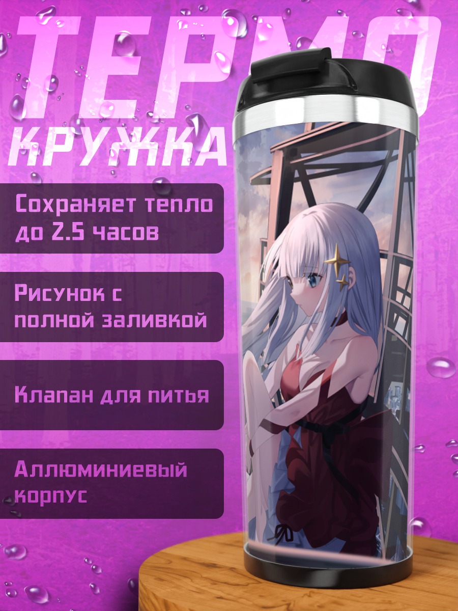 Термокружка Меа Кагура на крыше