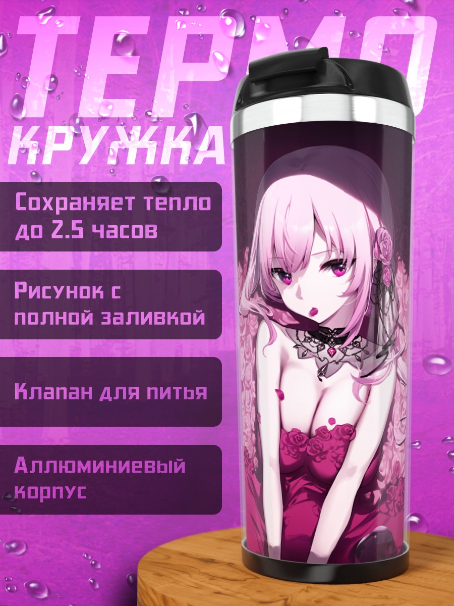 Термокружка Мори Каллиопа в розах