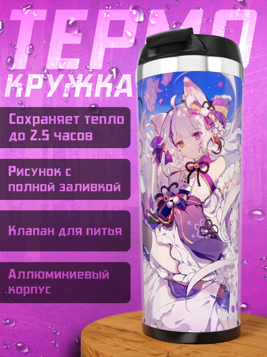 Термокружка Немури Неко в цветах