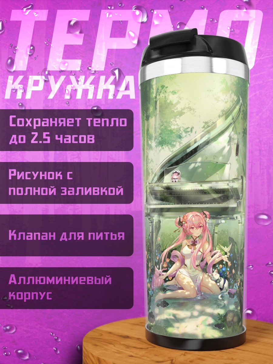 Термокружка Лесной концерт с животными