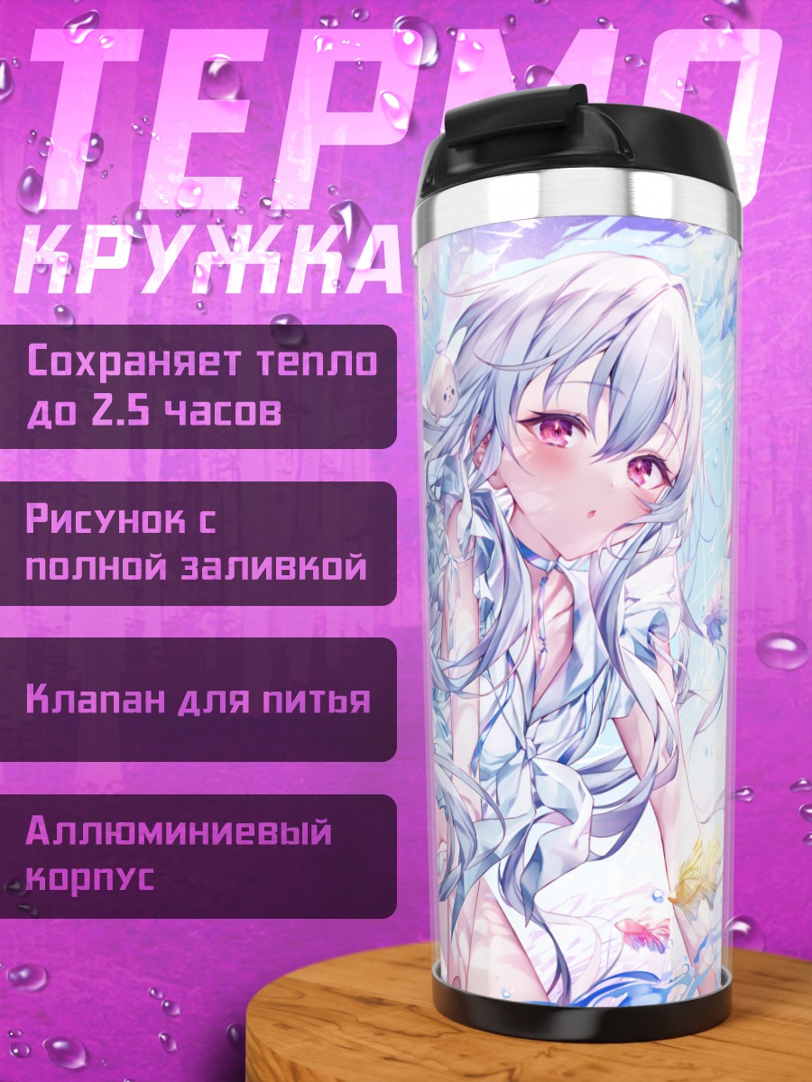 Термокружка Девушка-рыба в бикини