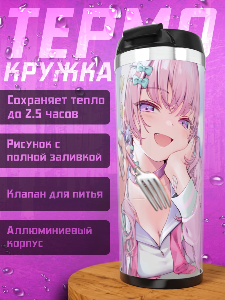 Термокружка Розовые хвостики с десертом