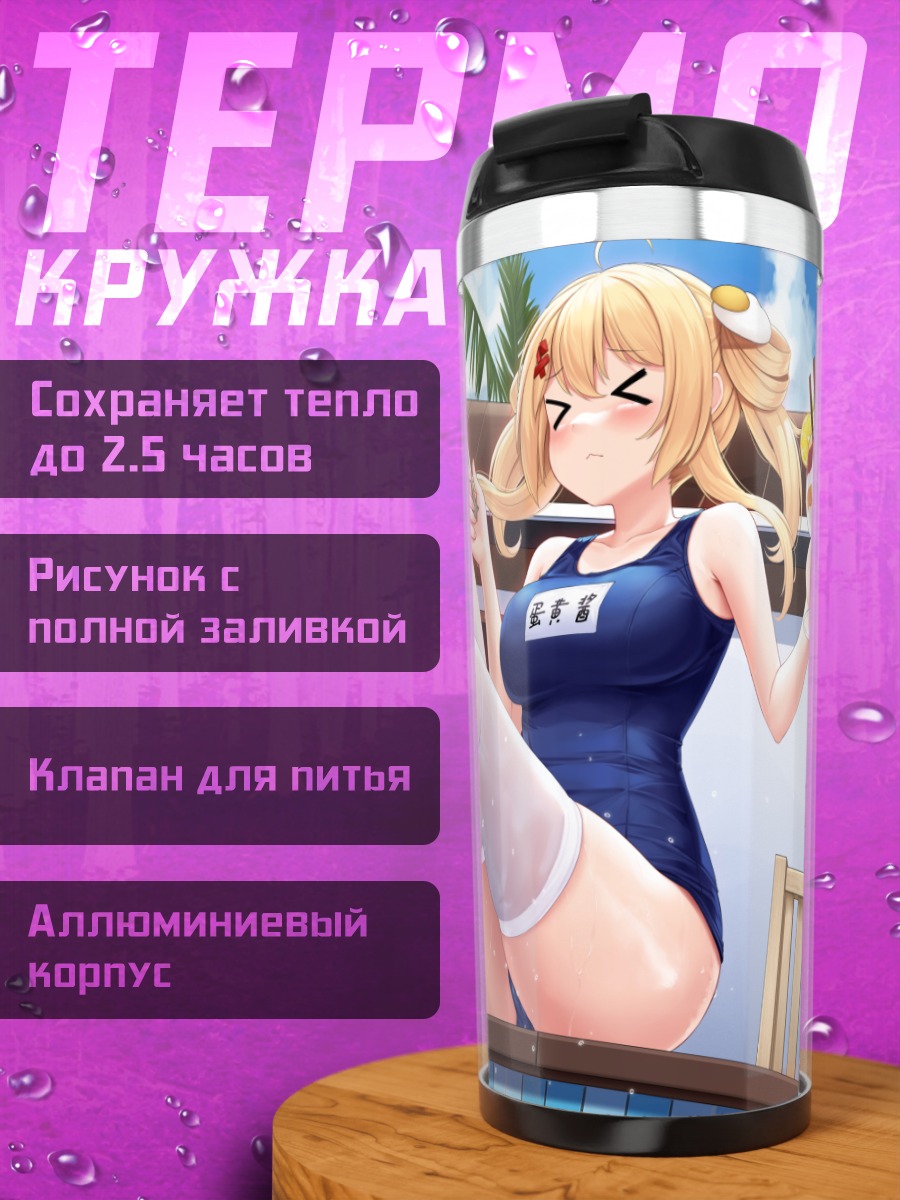 Термокружка Майонез у бассейна