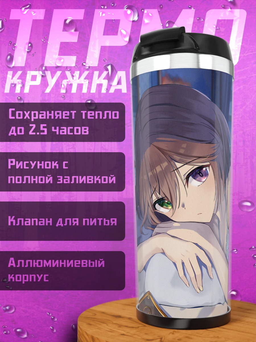 Термокружка Ночь в постели