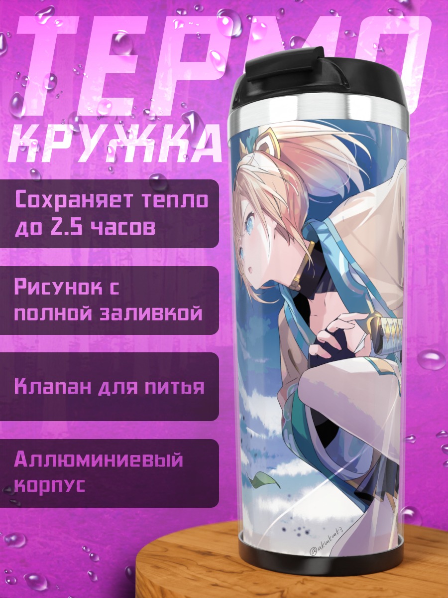 Термокружка Ироха Казама с мечом