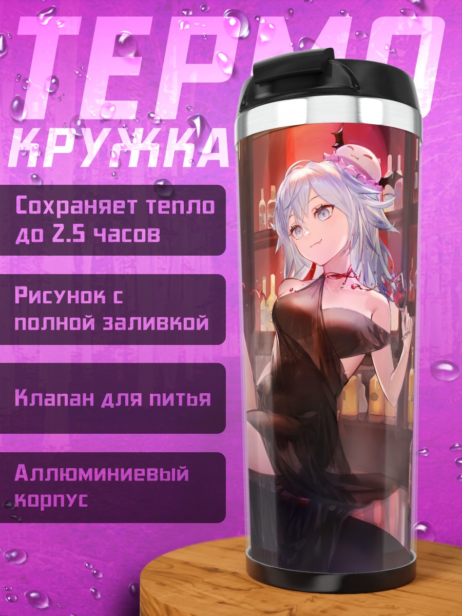Термокружка Хайи в баре