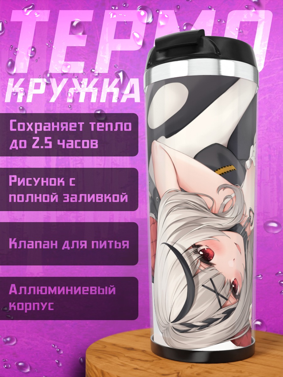 Термокружка Хлоя Сакамата в платье